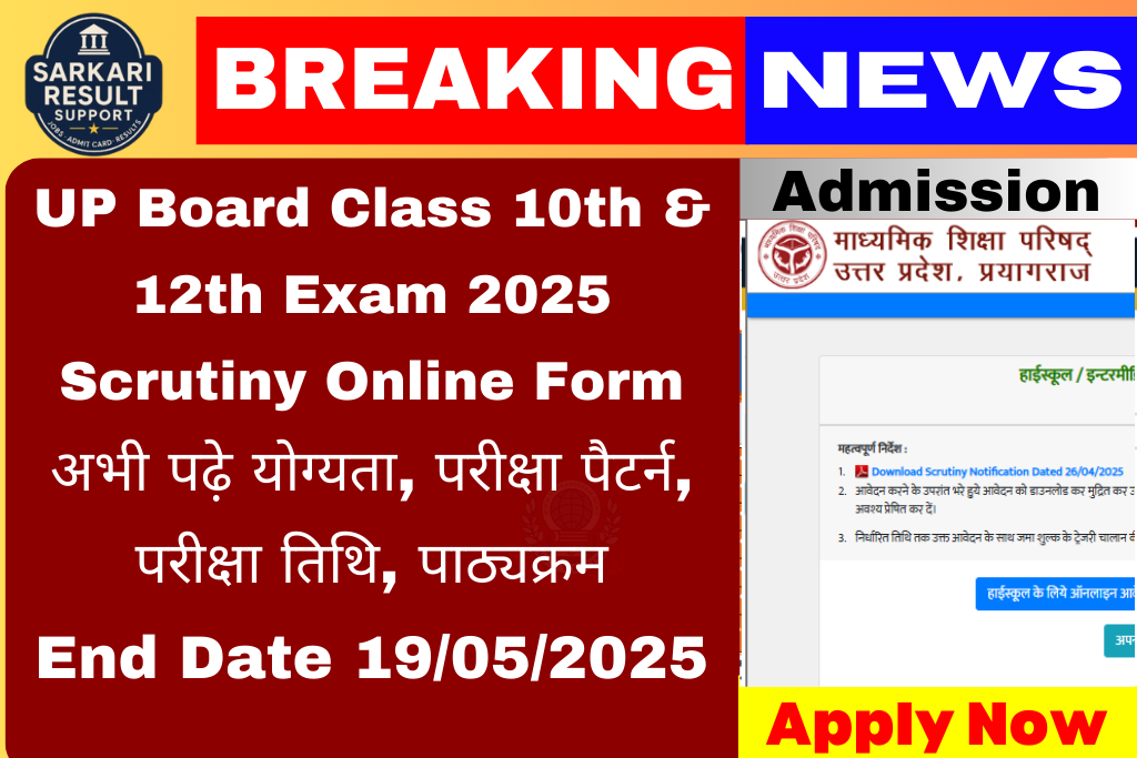UP Board Class 10th & 12th Exam 2025 Scrutiny Online Form