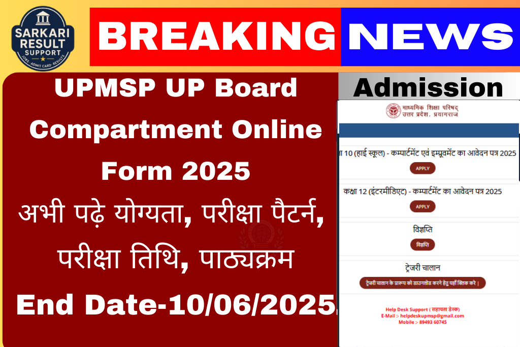 UPMSP UP Board Compartment Online Form 2025